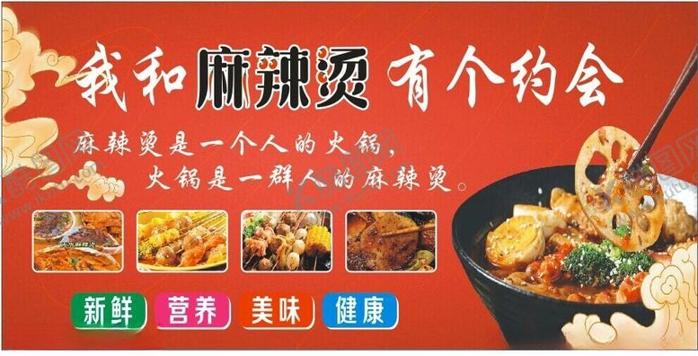 编号：78127702041443458202【酷图网】源文件下载-麻辣烫