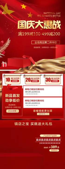 国庆节双11关联99大促