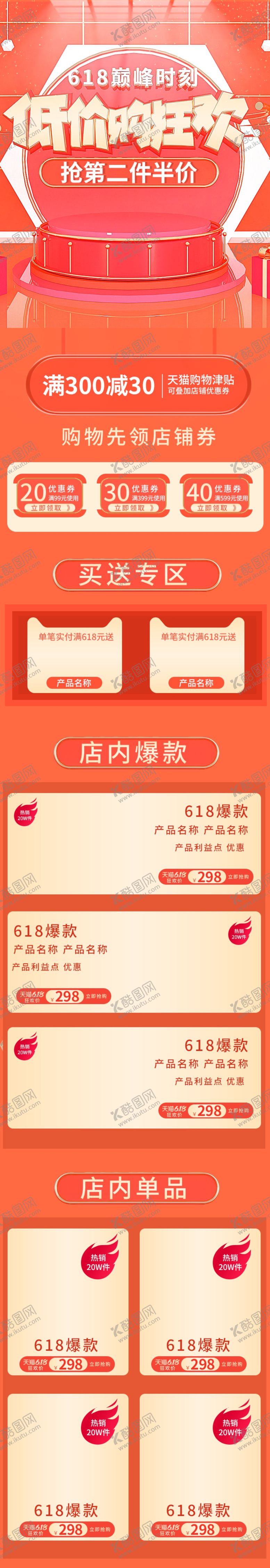 编号：98745207070240023512【酷图网】源文件下载-618促销详情页