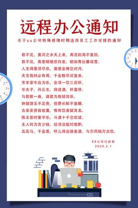 远程办公