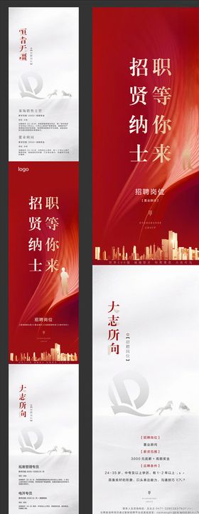 地产招聘