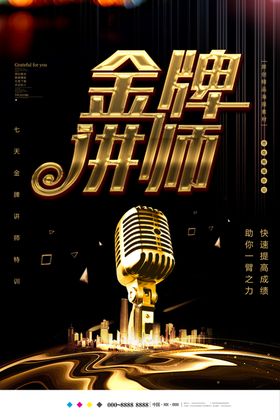 金牌讲师