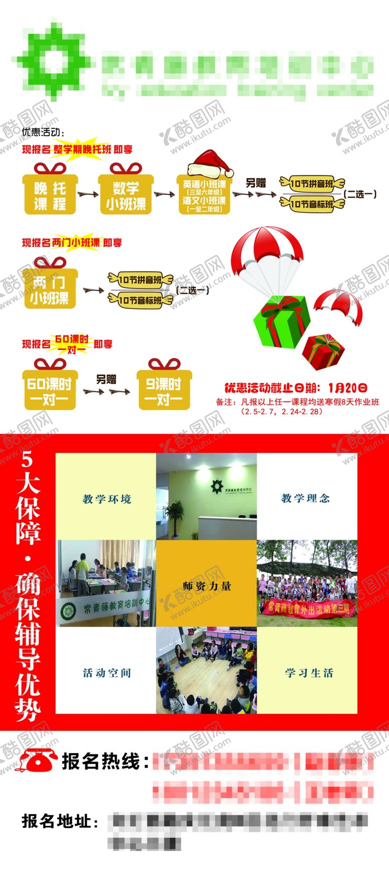 编号：51369407031602136542【酷图网】源文件下载-教育机构展架