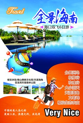 海南