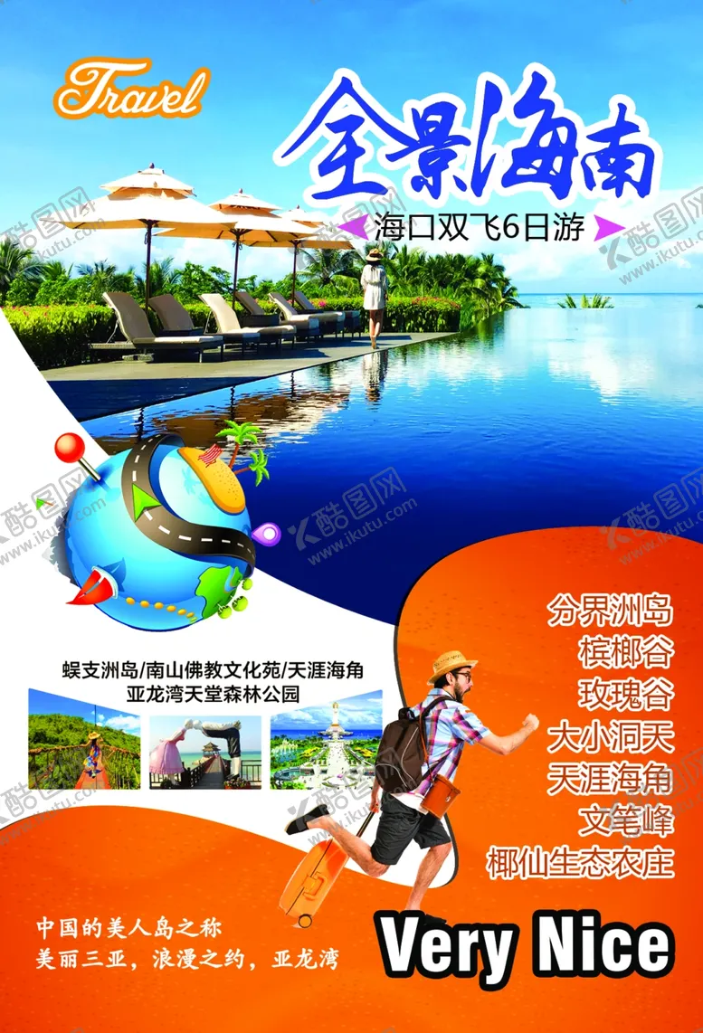 编号：33080805081721399984【酷图网】源文件下载-海南