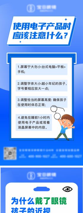 眼睛护眼知识小红书科普系列海报