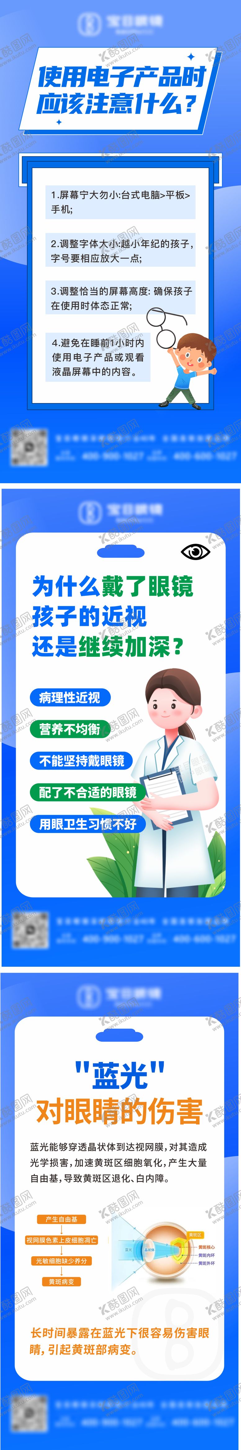 编号：14655204262159451971【酷图网】源文件下载-眼睛护眼知识小红书科普系列海报