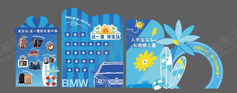 编号：30437408032208553652【酷图网】源文件下载-汽车夏日美陈