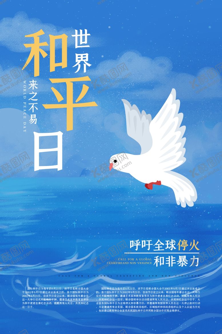 编号：60145605142113176387【酷图网】源文件下载-国际和平日