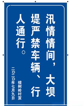 防汛
