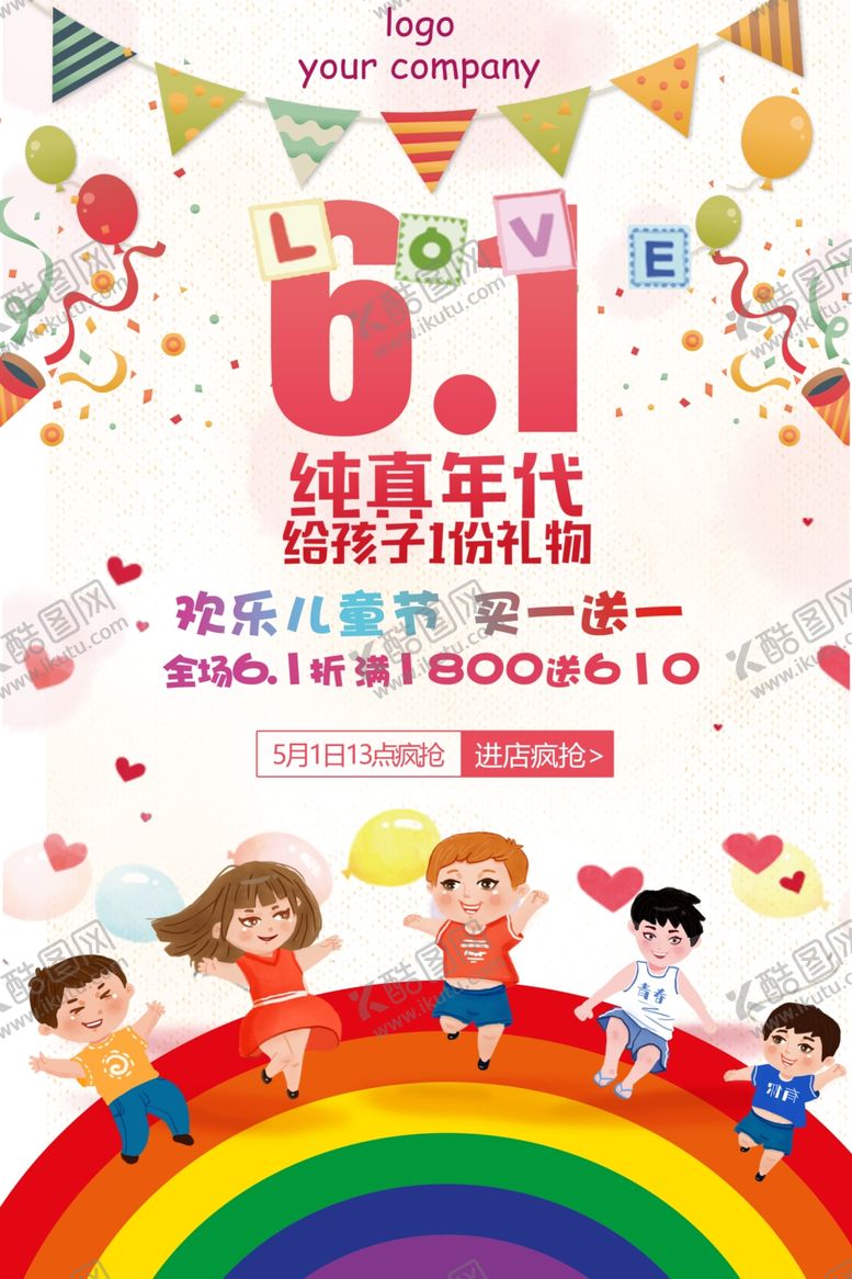 编号：38921401251331562074【酷图网】源文件下载-纯真年代