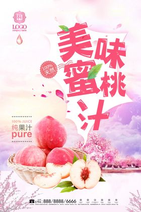 鲜榨果汁