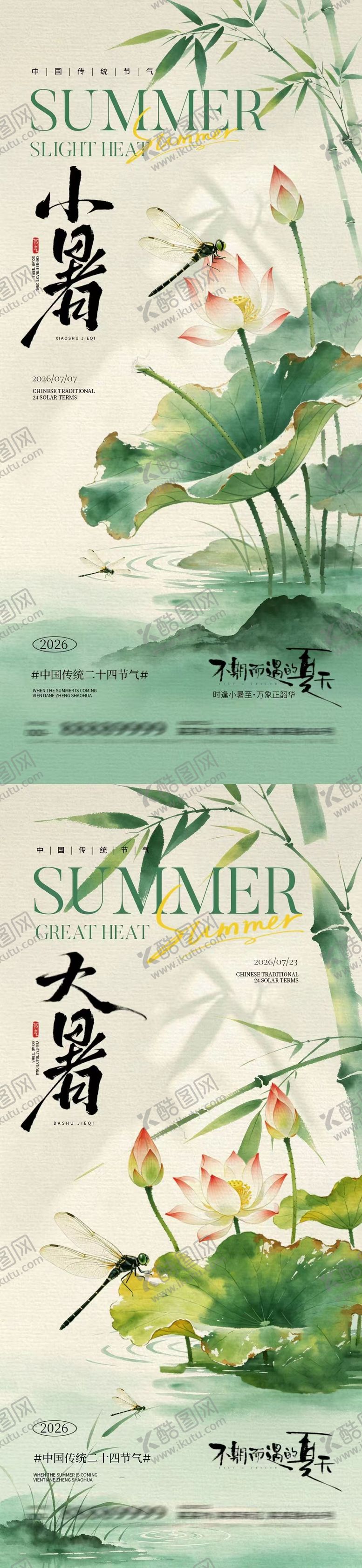 编号：58778907070850164523【酷图网】源文件下载-小暑大暑中式插画系列海报