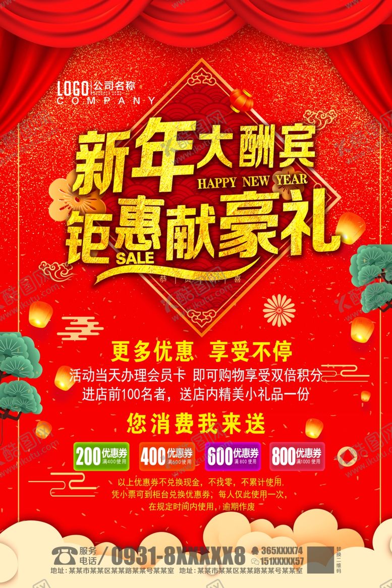 编号：66433410030356323008【酷图网】源文件下载-春节促销