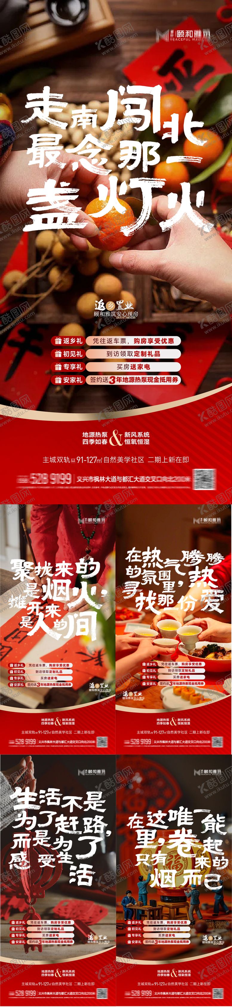 编号：80661801271924049864【酷图网】源文件下载-地产春节返乡置业钜惠四重礼系列海报