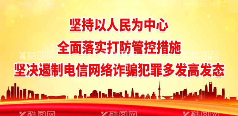 编号：94124811290730459902【酷图网】源文件下载-全面落实打防管控措施