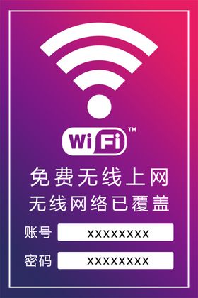 wifi 无线网