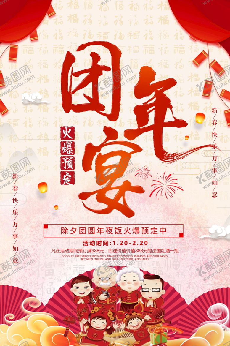 编号：75084001130601466006【酷图网】源文件下载-团圆宴海报