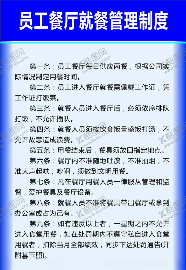 编号：74819404240530512776【酷图网】源文件下载-员工餐厅就餐管理