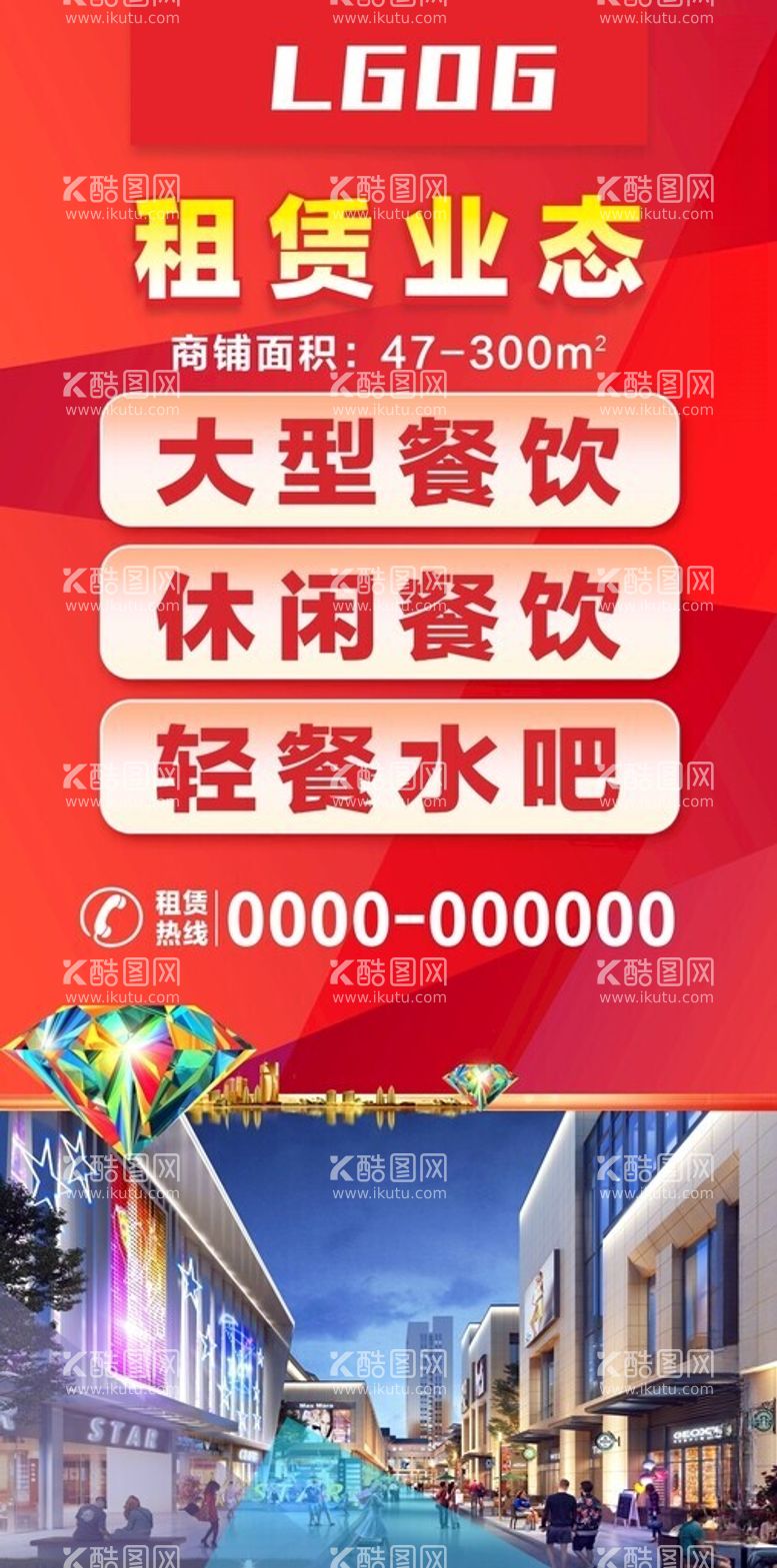 编号：38238612151435238415【酷图网】源文件下载-商铺租赁