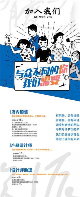 招聘展架X设计海报企业