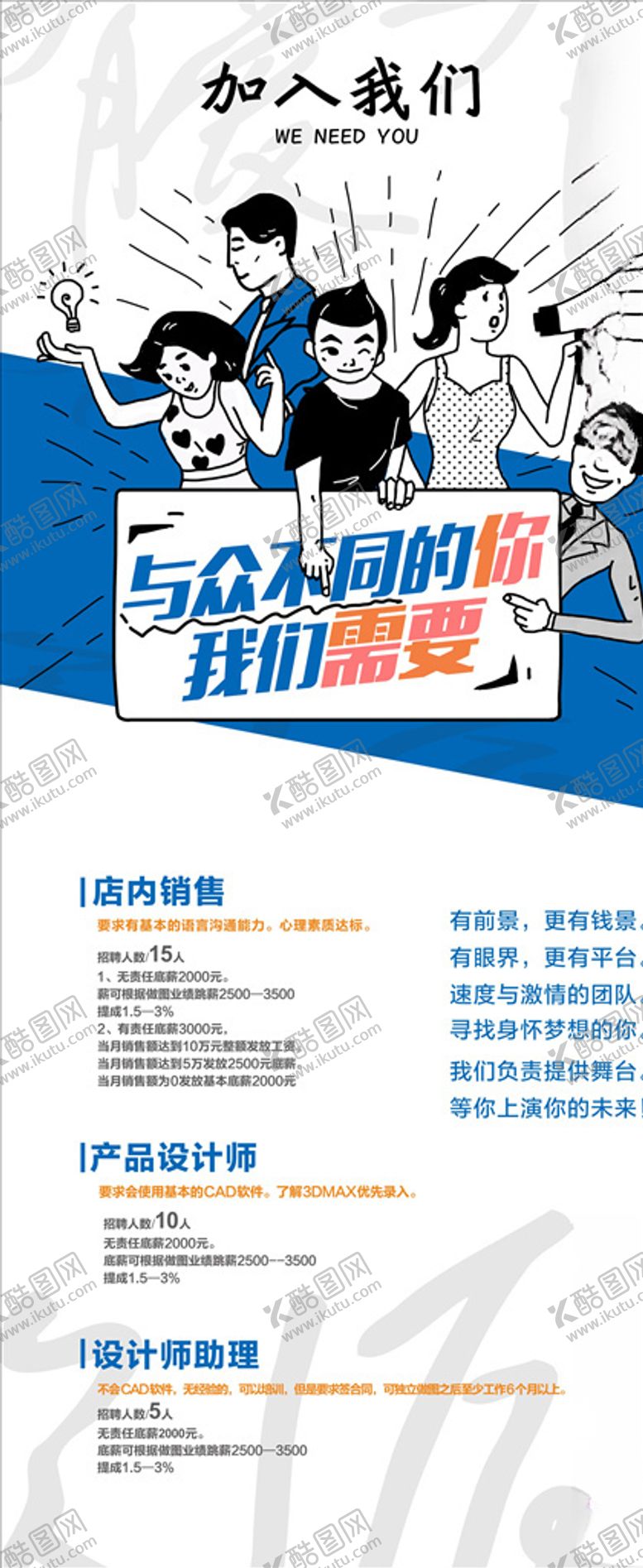 编号：15396607080127163191【酷图网】源文件下载-招聘展架