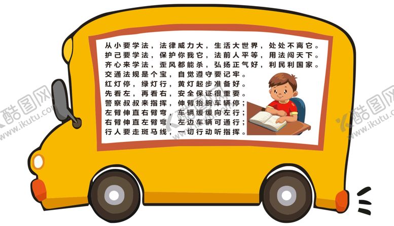 编号：97569110160132349009【酷图网】源文件下载-交通安全教育