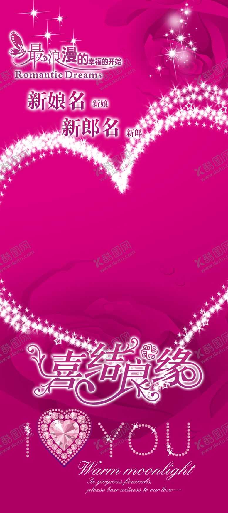 编号：99509709241827261251【酷图网】源文件下载-婚庆海报