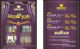 金皇冠布艺宣传单页
