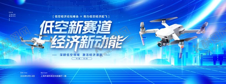 编号：66122704081304528243【酷图网】源文件下载-低空新赛道经济新动能低空经济科