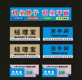 学校科室叠层牌