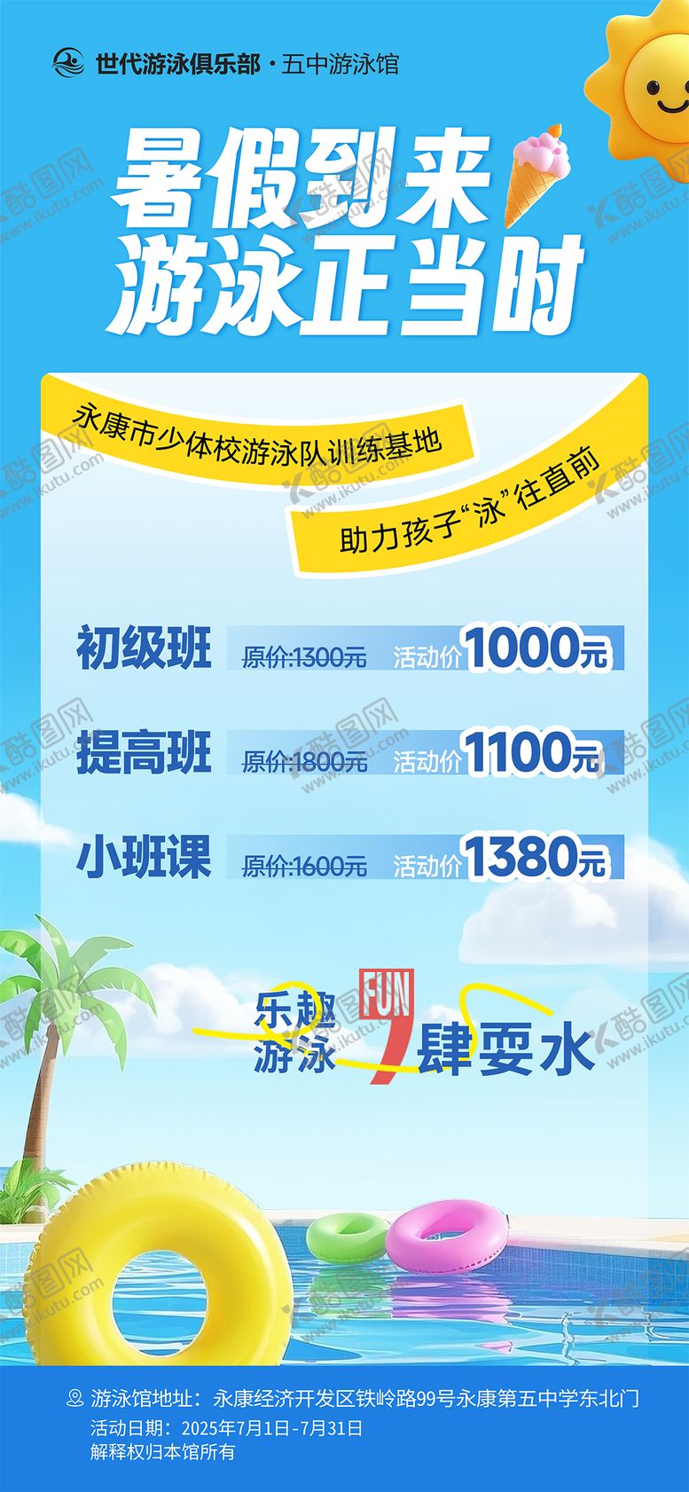 编号：58258809302128227655【酷图网】源文件下载-游泳海报