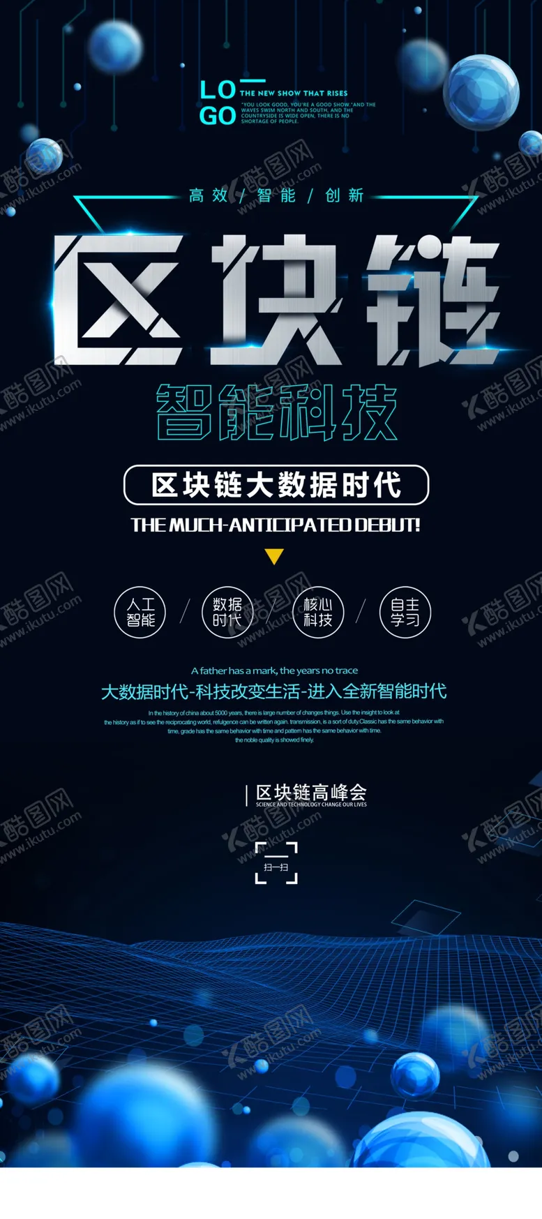 编号：72381404132325095605【酷图网】源文件下载-区块链