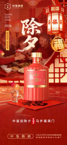 白酒除夕海报