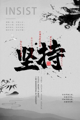 编号：13049809242014212594【酷图网】源文件下载-坚持