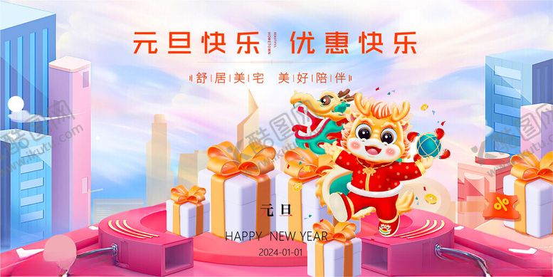 编号：91511212060042589641【酷图网】源文件下载-元旦主K优惠快乐