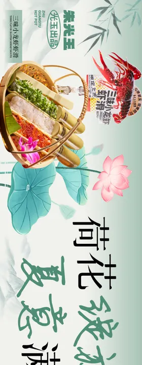点评夏日荷花火锅餐饮五连图长图海报