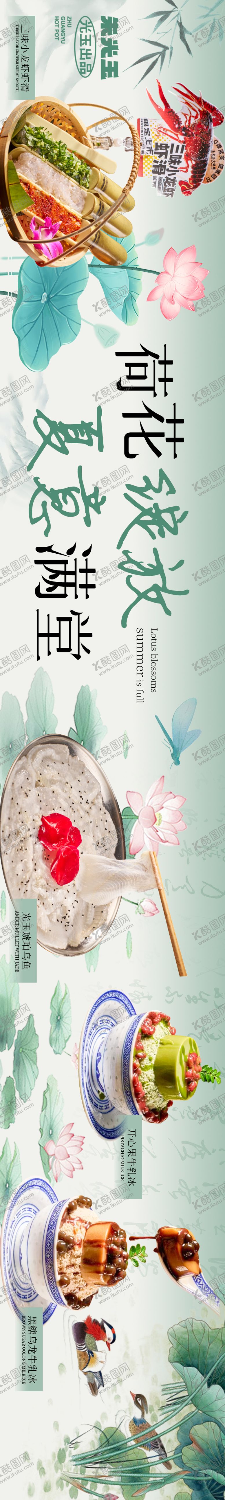 编号：88952607040641016265【酷图网】源文件下载-点评夏日荷花火锅餐饮五连图长图海报