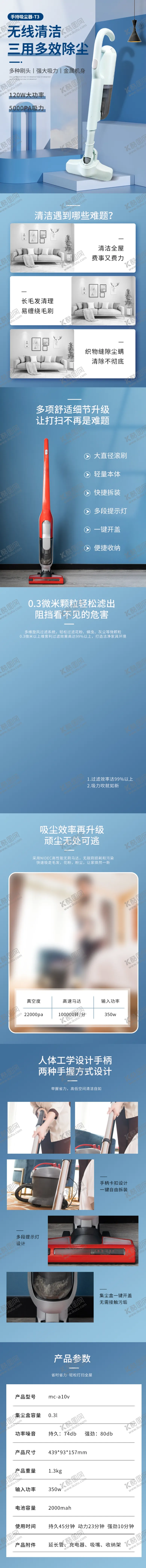 编号：37380001261734462541【酷图网】源文件下载-吸尘器详情页
