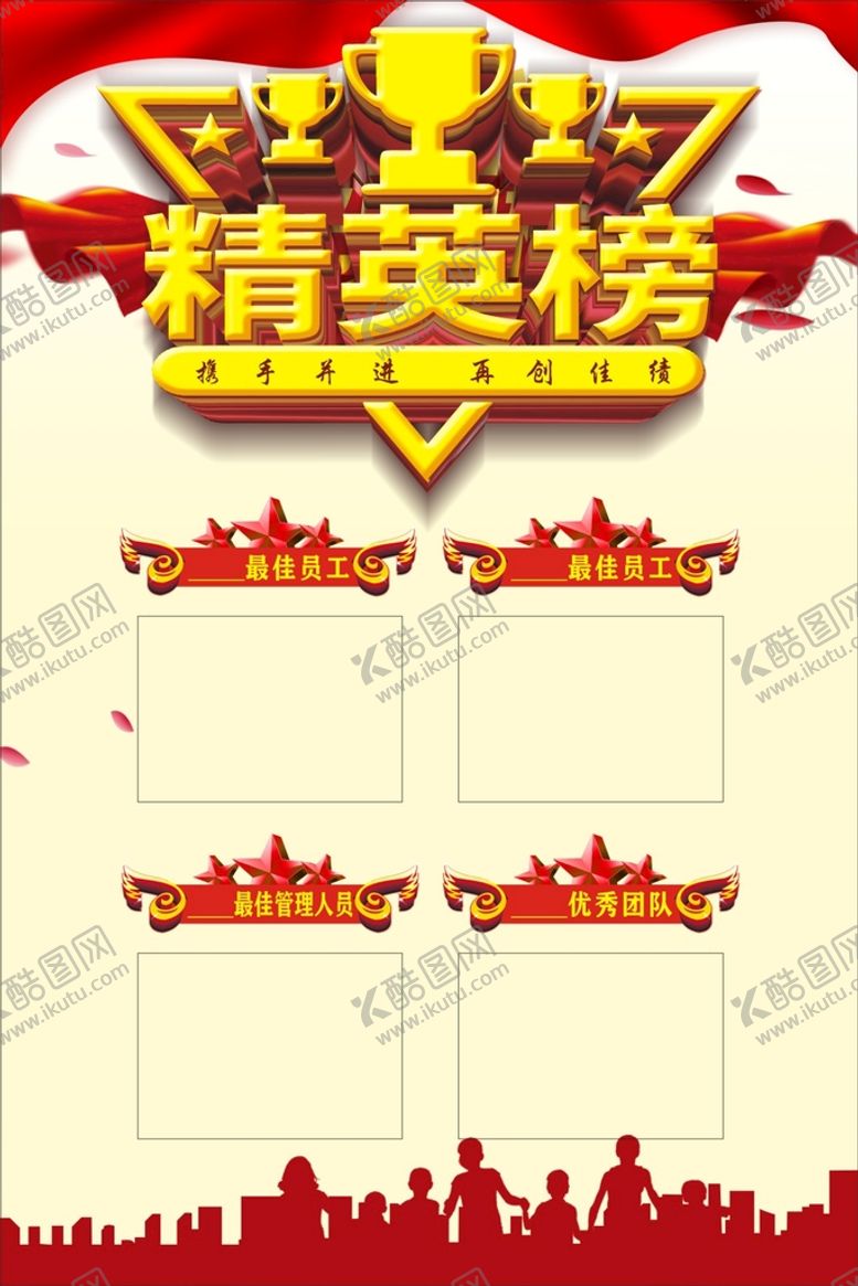 编号：23295501121752257763【酷图网】源文件下载-精英榜
