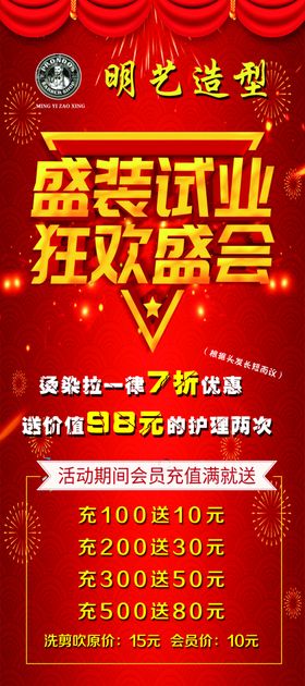 试营业展架开充值活动活动盛大开