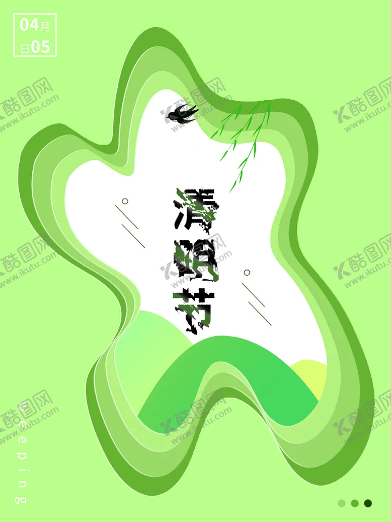 编号：39617009151123506539【酷图网】源文件下载-清明节