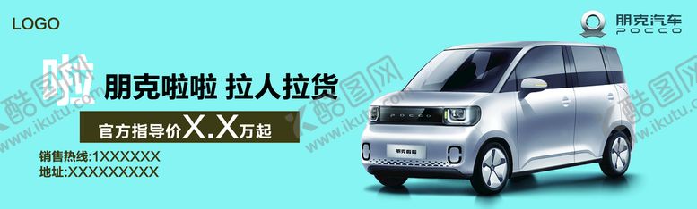 编号：46850909180057130829【酷图网】源文件下载-朋克啦啦汽车海报