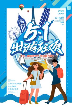 51出游狂欢