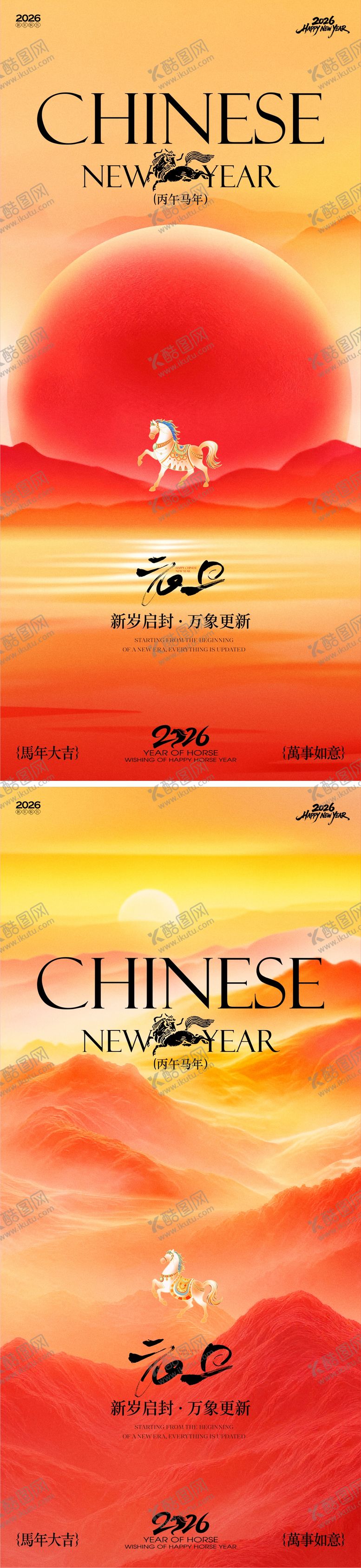 编号：69312212311956258964【酷图网】源文件下载-2026马年新春元旦新年海报