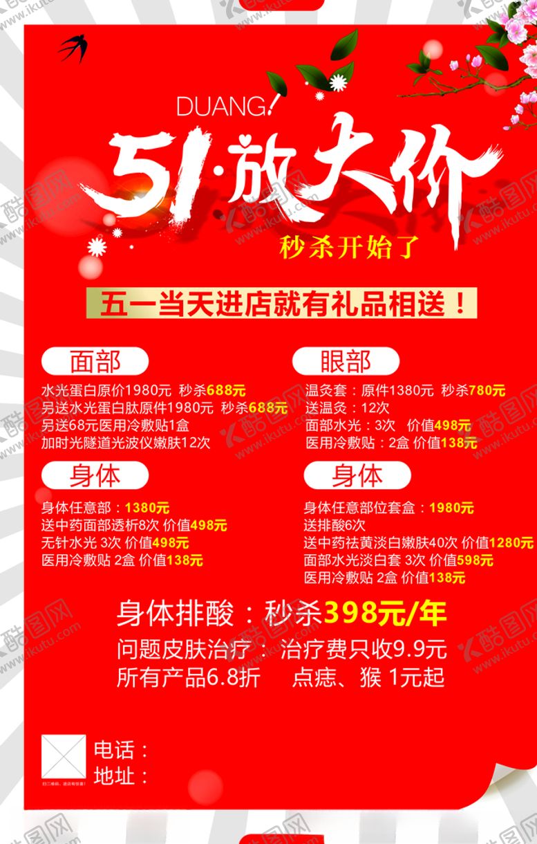编号：85287107050008545587【酷图网】源文件下载-劳动节红色活动