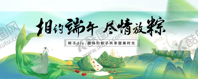 编号：61345306091228531610【酷图网】源文件下载-端午海报