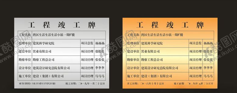 编号：56149807130645208513【酷图网】源文件下载-市政竣工道路竣工工程俊工牌