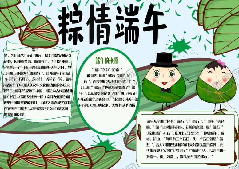 编号：85249007062102594242【酷图网】源文件下载-端午