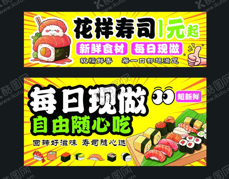 编号：16874805240930424330【酷图网】源文件下载-寿司